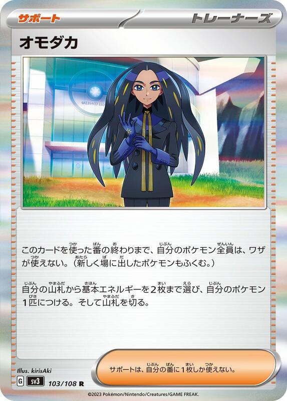 Geeta (Japanese) Pokemon card from SV3: Ruler of the Black Flame