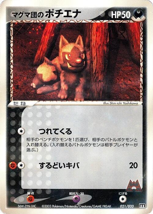 Team Magma's Poochyena (Japanese) Pokemon card from Magma Deck Kit