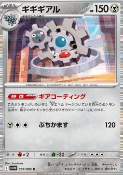 Klinklang Pokemon card from White Flare JP