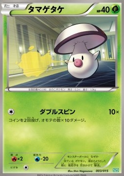 Foongus Pokemon card from Hydreigon Half Deck