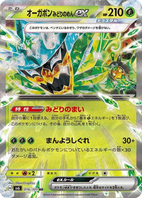 Teal Mask Ogerpon ex (Japanese) Pokemon card from SV6: Transformation Mask