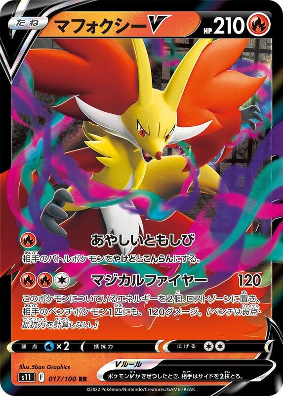 Delphox V (Japanese) Pokemon card from S11: Lost Abyss
