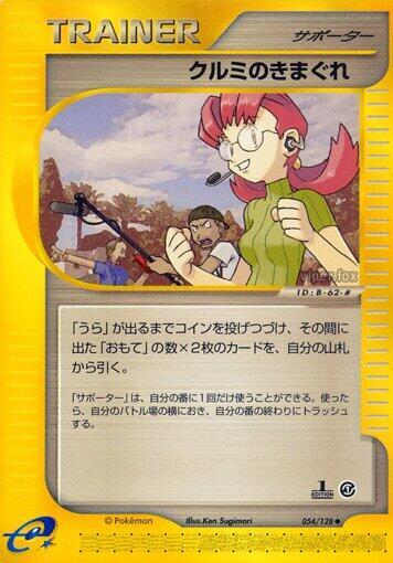 Mary's Impulse (Japanese) Pokemon card from Base Expansion Pack