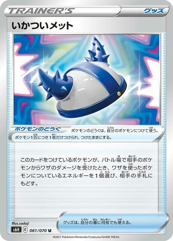 Rugged Helmet (Japanese) Pokemon card from S6H: Silver Lance
