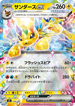 Jolteon ex (Holo)