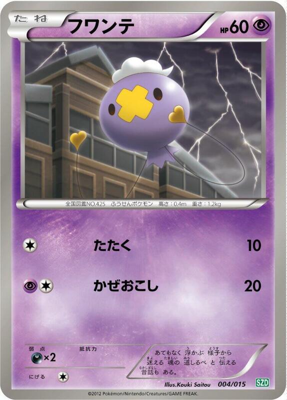 Drifloon (Japanese)