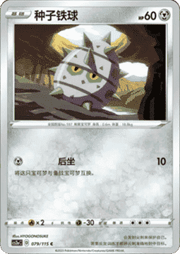 Ferroseed Pokemon card from Vivid Portrayals Obsidian