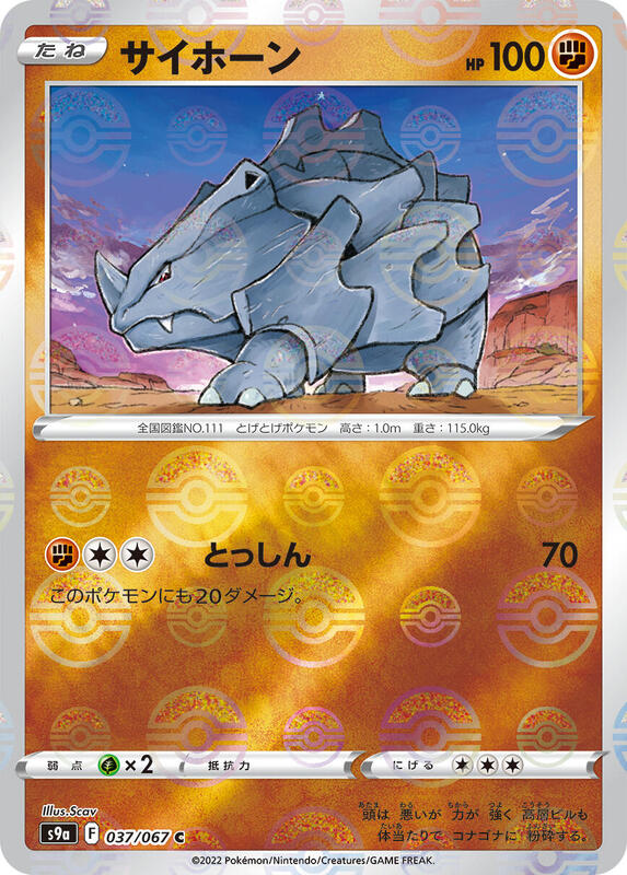 Rhyhorn (Poke Ball Pattern) (Japanese) Pokemon card from S9a: Battle Region