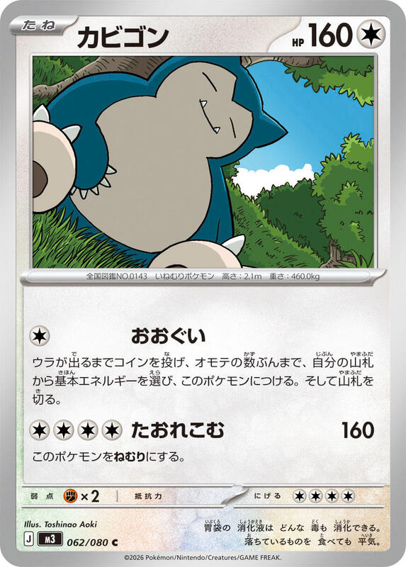 Snorlax (Japanese) Pokemon card from M3: Nihil Zero