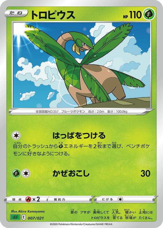 Tropius (Japanese)