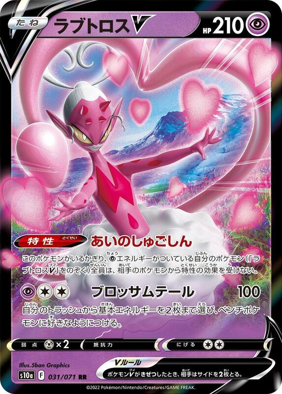 Enamorus V (Japanese)