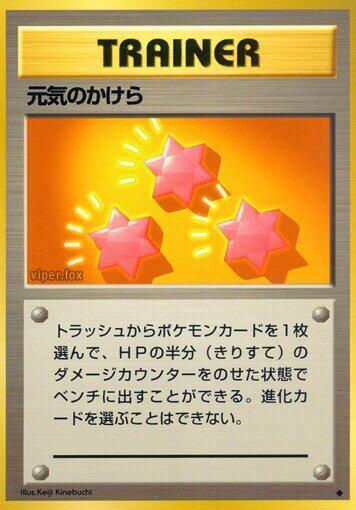 Revive (Japanese) Pokemon card from Expansion Pack