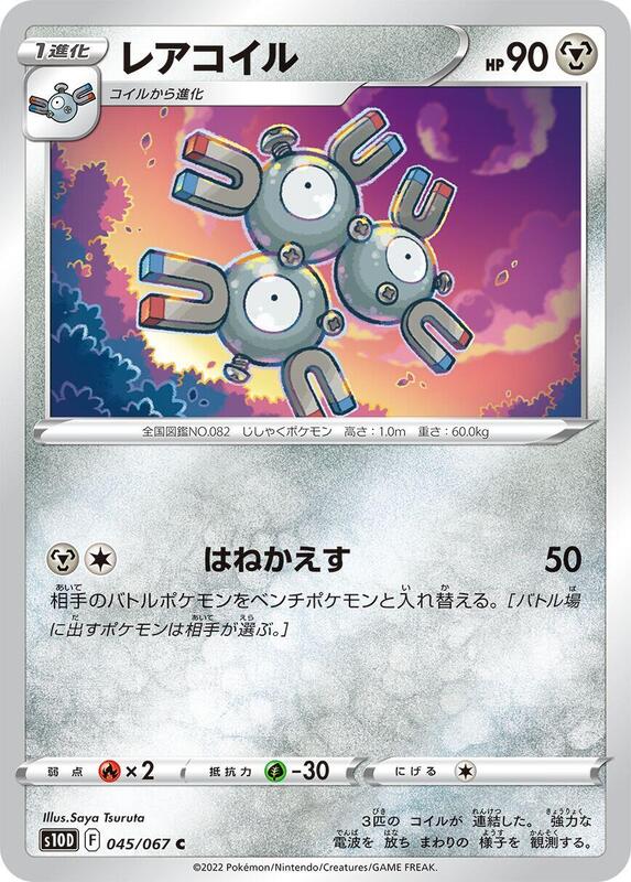 Magneton (Japanese) Pokemon card from S10D: Time Gazer