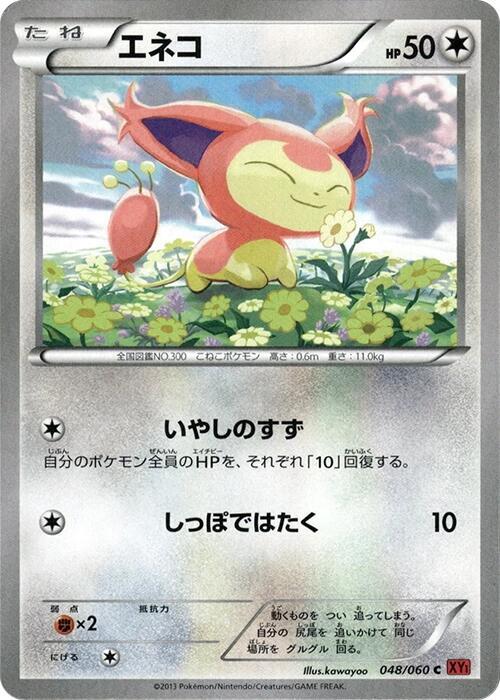 Skitty (Japanese)