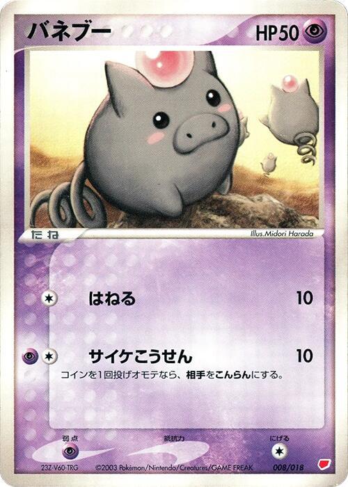 Spoink (Japanese)