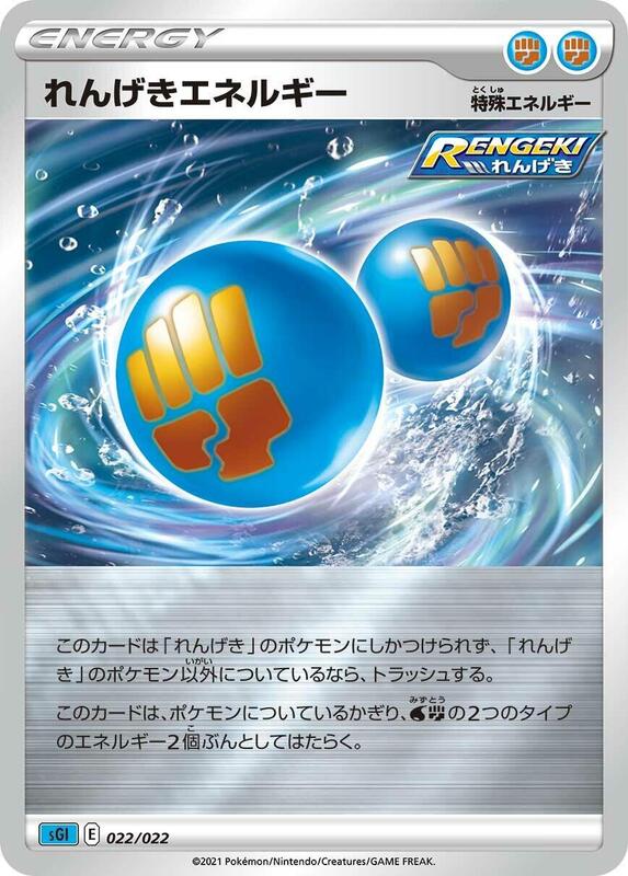 Rapid Strike Energy (Japanese) Pokemon card from SS: Inteleon VMAX High-Class Deck