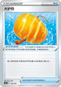 Big Charm #185