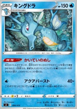 Kingdra Pokemon card from Start Deck 100