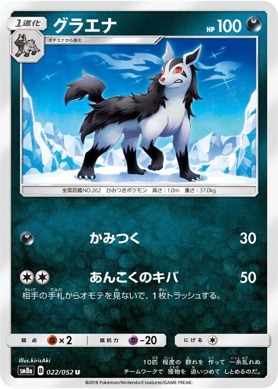 Mightyena (Japanese) Pokemon card from SM8a: Dark Order