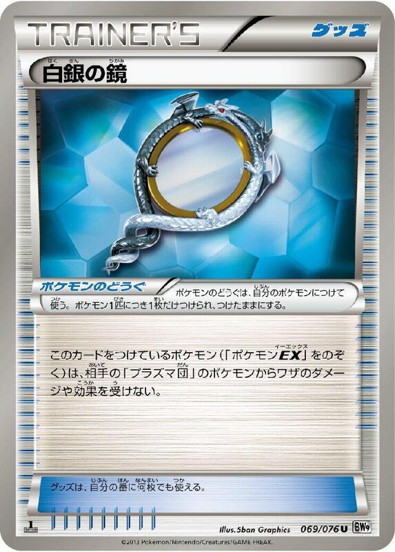 Silver Mirror (Japanese) Pokemon card from BW9: Megalo Cannon
