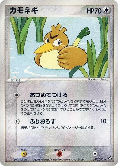Farfetch'd (Japanese) Pokemon card from Flight of Legends