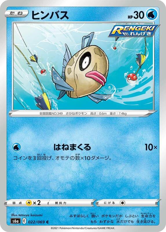 Feebas (Japanese) Pokemon card from S6a: Eevee Heroes