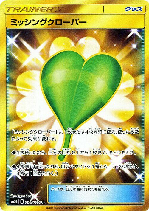 Missing Clover (Japanese) Pokemon card from SM5S: Ultra Sun