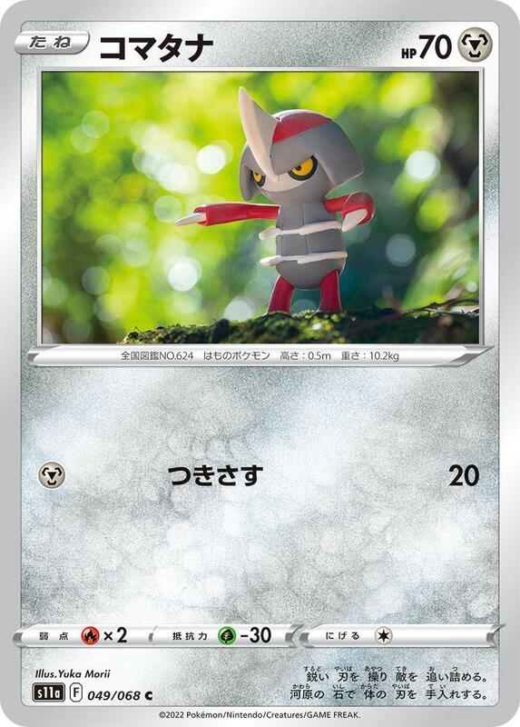 Pawniard (Japanese) Pokemon card from S11a: Incandescent Arcana