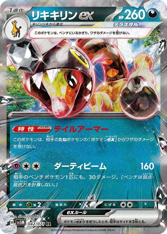 Farigiraf ex (Japanese) Pokemon card from SV5M: Cyber Judge
