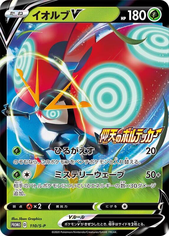 Orbeetle V - 110/S-P (Japanese) Pokemon card from S-P: Sword & Shield Promos