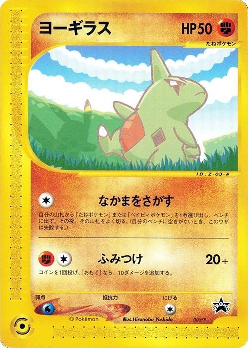 Larvitar - 005/P (Japanese)