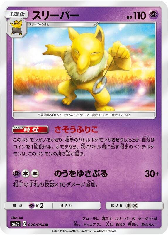 Hypno (Japanese) Pokemon card from SM9b: Full Metal Wall