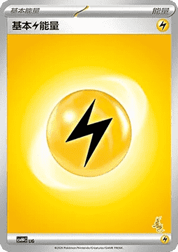 Basic Lightning Energy #p89