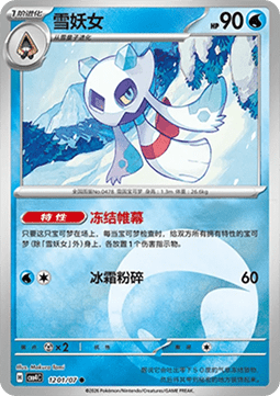 Froslass Pokemon card from Gem Pack Vol 4