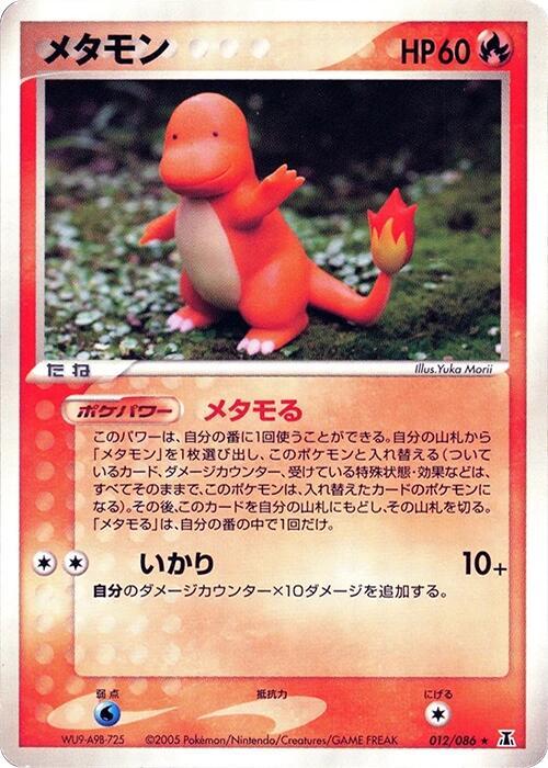 Ditto (Japanese)