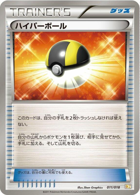 Ultra Ball (Japanese) Pokemon card from BKZ: Zekrom-EX Battle Strength Deck
