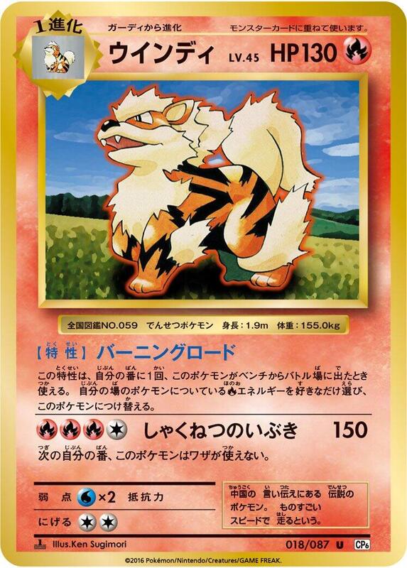 Arcanine (Japanese) Pokemon card from CP6: Expansion Pack 20th Anniversary