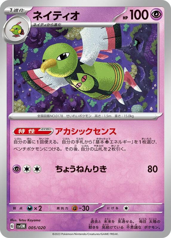 Xatu (Japanese) Pokemon card from SV: Mewtwo ex Terastal Starter Set