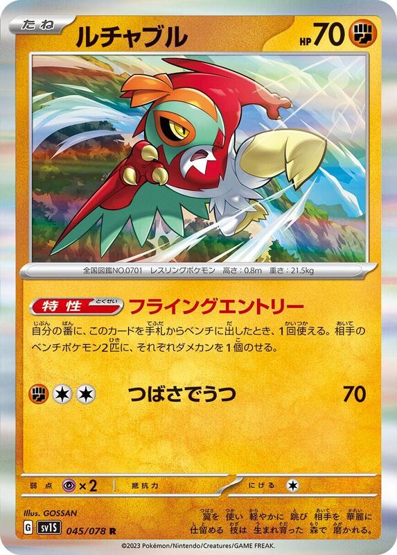 Hawlucha (Japanese) Pokemon card from SV1S: Scarlet ex