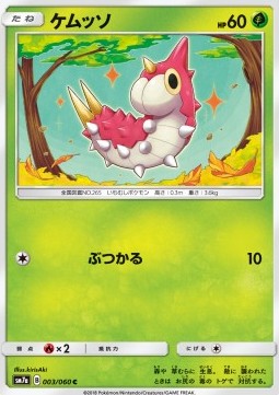 Wurmple Pokemon card from Thunderclap Spark