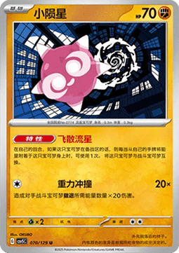 Minior Pokemon card from Dark Crystal Blaze