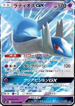 Latios GX Pokemon card from Miracle Twin