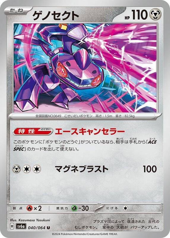 Genesect (Japanese) Pokemon card from SV6a: Night Wanderer