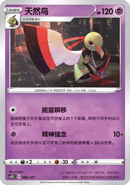Xatu #086
