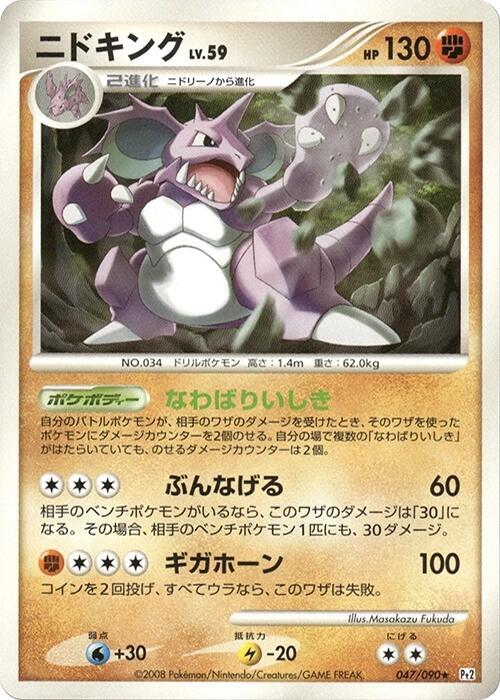Nidoking (Japanese) Pokemon card from Pt2: Bonds to the End of Time
