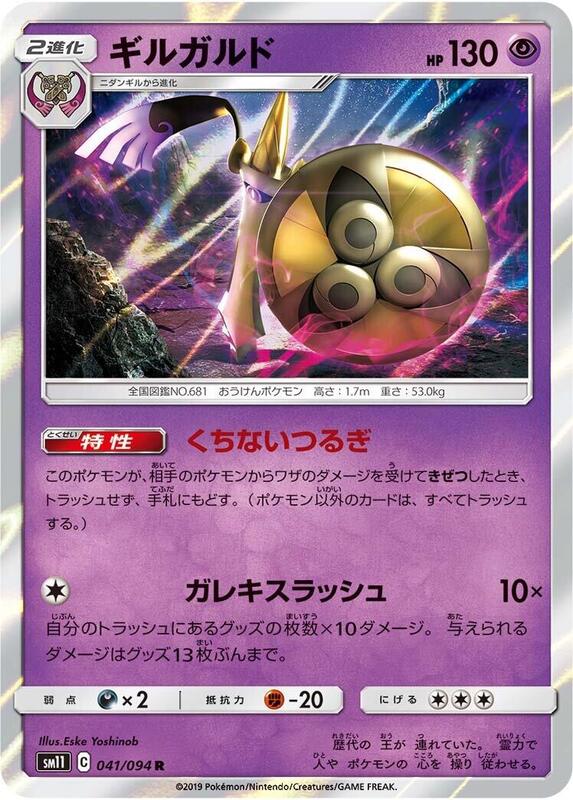 Aegislash (Japanese) Pokemon card from SM11: Miracle Twin