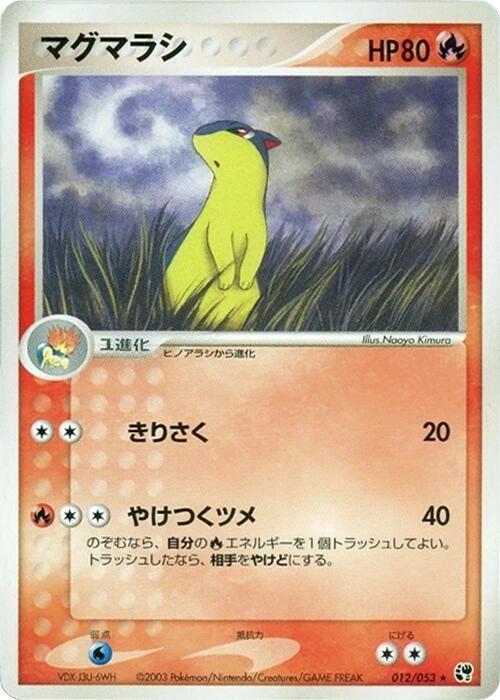 Quilava (Japanese) Pokemon card from Miracle of the Desert