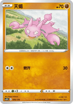 Gligar #076