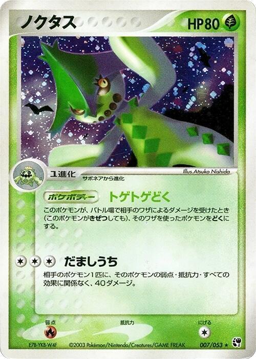 Cacturne (Japanese) Pokemon card from Miracle of the Desert