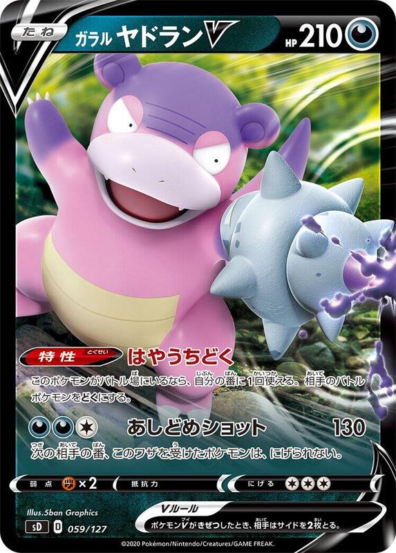 Galarian Slowbro V (Japanese)